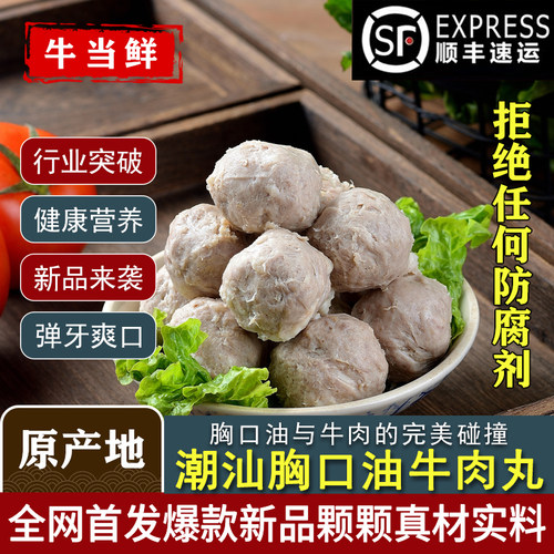 潮汕新鲜胸口油牛肉丸正宗潮州牛筋丸汕头特产牛丸火锅烧烤食材