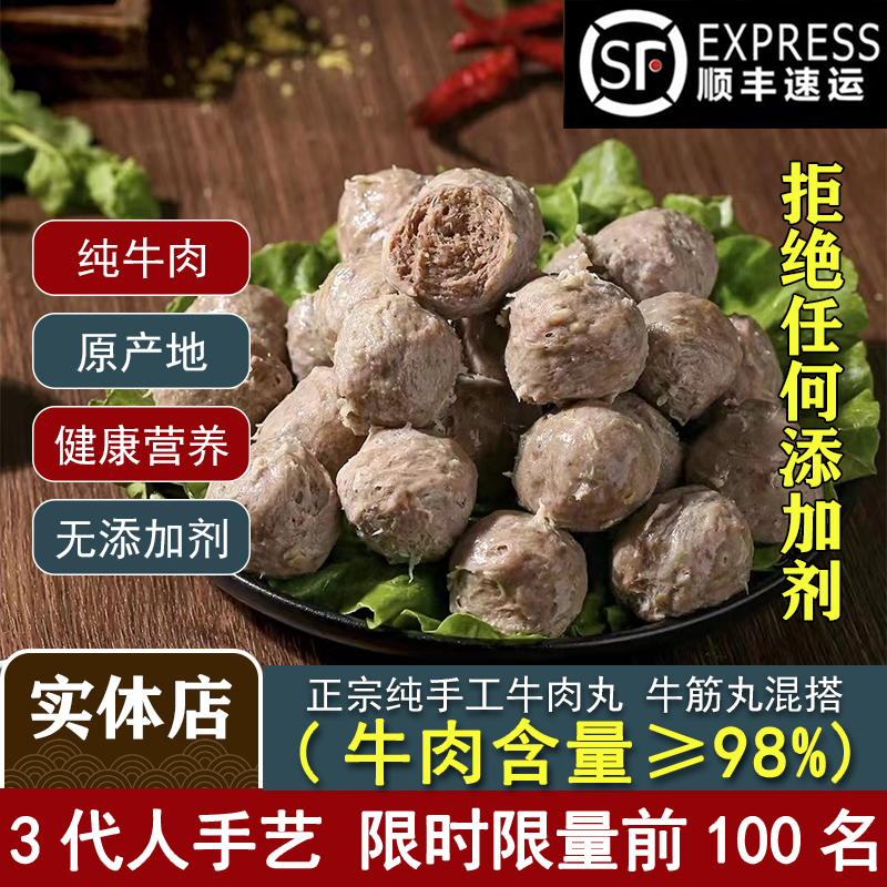 【顺丰冷链包邮】正宗潮汕牛肉丸