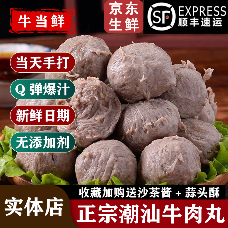 牛肉丸潮汕手打正宗潮州牛筋丸纯手工无添加汕头撒尿牛丸火锅食材