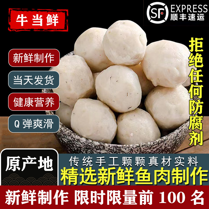 【顺丰冷链包邮】正宗潮汕鱼丸图片