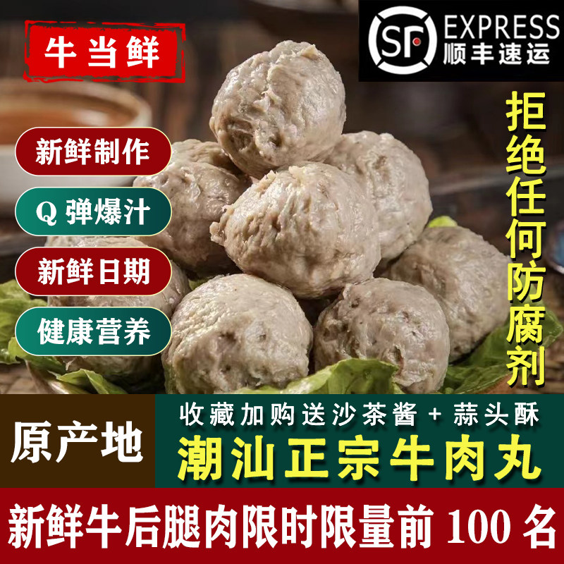 牛肉丸潮汕手打正宗潮州牛筋丸纯手工无添加汕头撒尿牛丸火锅食材