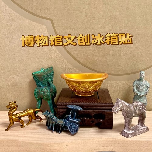 西安文创纪念品冰箱贴博物院特产