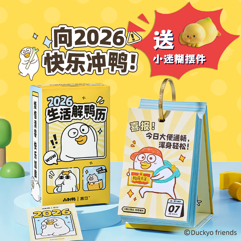 小刘鸭日历2026新款实用台历新年