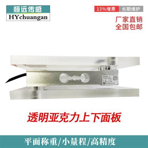 平面压力称重传感器模块高精度平行梁测力重量传感器RS485电子秤