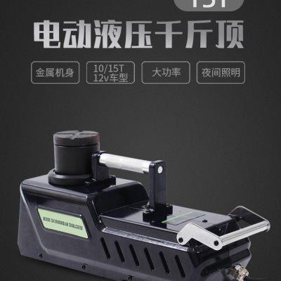 大功率电动液压千斤顶 汽车12V车载越野SUV皮卡房车货车用10T15吨