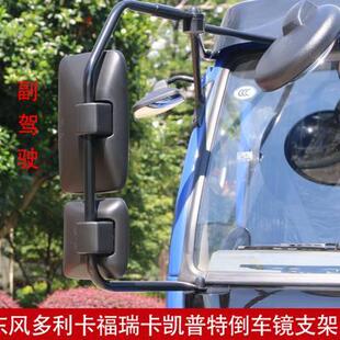 D诺6 东风多利卡 SVZD普7D8凯特倒车镜支架总成反光镜杆劲福瑞卡