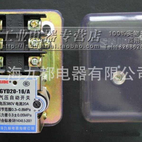 空压机/气压自动开关 GYD20-16A 0.3~0.7MPA 压力控制开关 九都