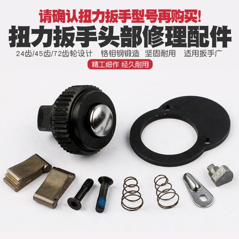片后盖齿轮公斤齿扭力扳手棘轮维修齿包修理24拔45配件工具72齿