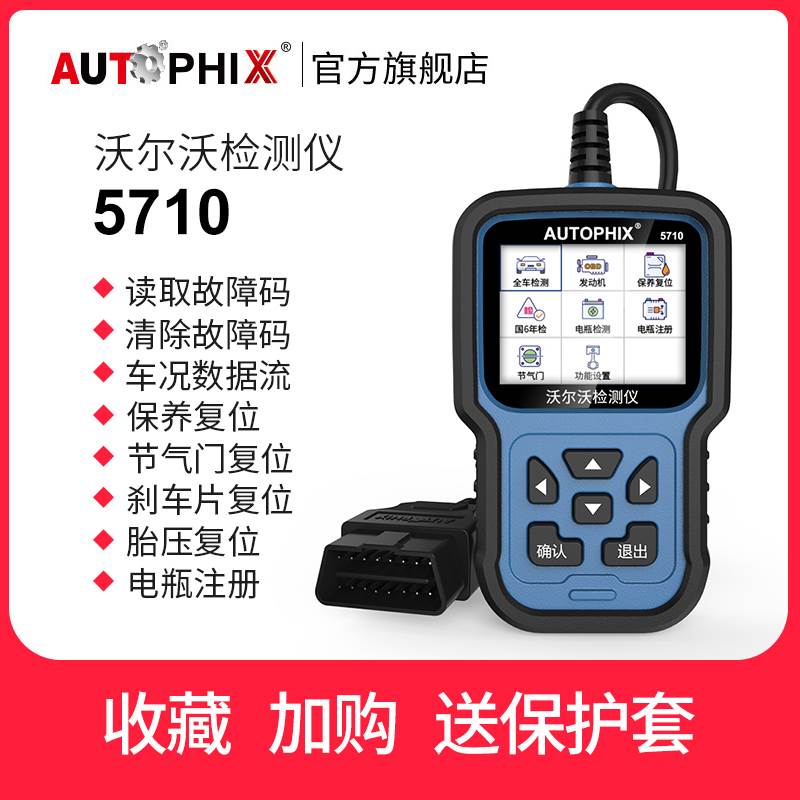 autophix汽车故障码obd2检测仪诊断器沃尔沃xc60行车电脑5710