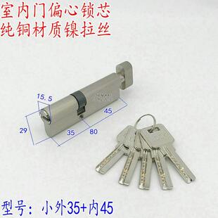 房间子母门70偏位锁芯 纯铜室内门偏心锁芯 小号葫芦80偏85偏锁头