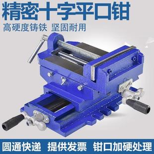 工业级十字平口钳双向移动台钳夹具台虎钳台钻工作台3寸5寸6耐用