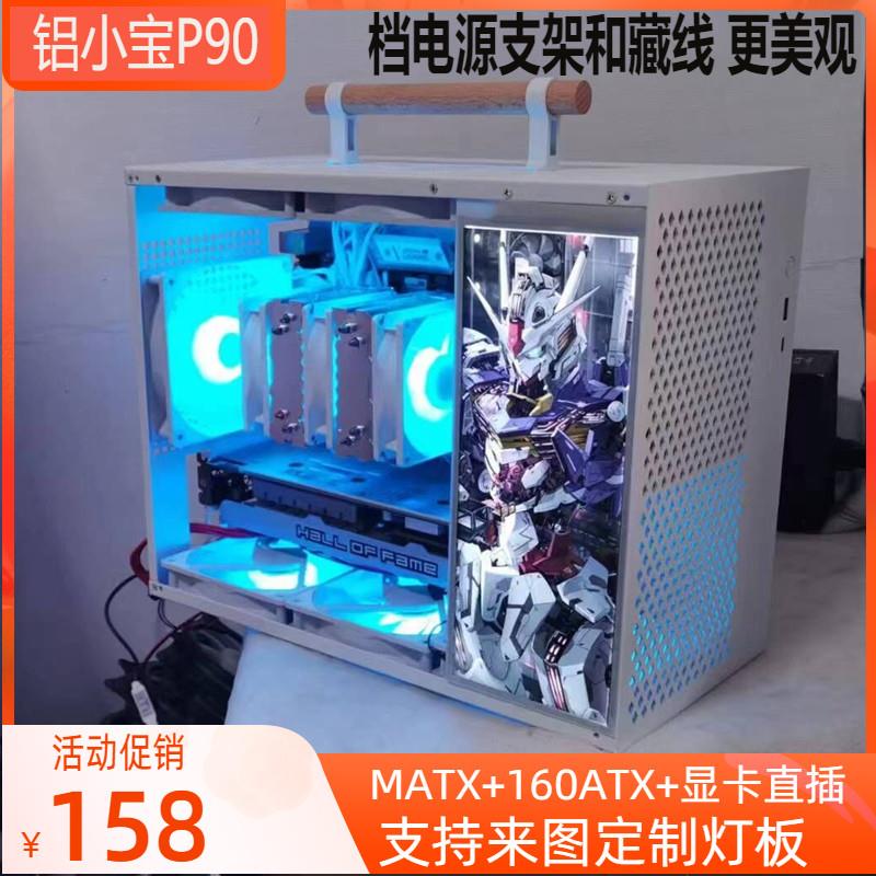 迷你MATX小机箱铝小宝P90散热160MM长ATX大电源4090显卡K88升级