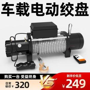 电动绞盘12v车载电动葫芦越野汽车24v自救家用小型钢丝绳吊机卷扬