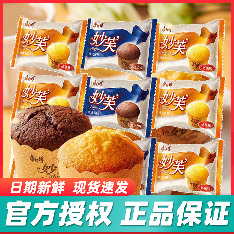 康师傅妙芙欧式蛋糕10枚整箱散装奶油巧克力味休闲零食食品糕点高性价比高么？