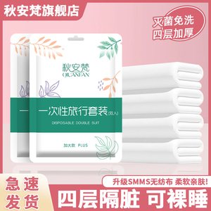 一次性床单被罩枕套灭菌浴巾毛巾加厚四件套旅游便携隔脏床上用品