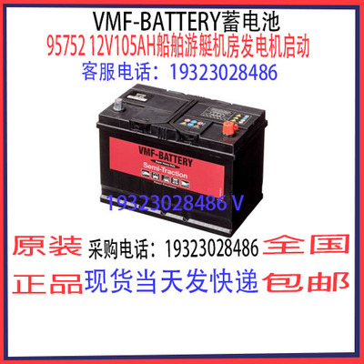 德国VMF-BATTERY蓄电池