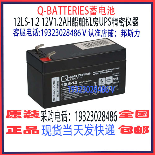 Q-BATTERIES蓄电池UPS精密仪器