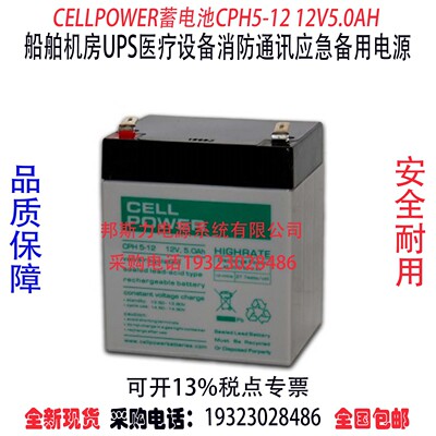 CELLPOWER蓄电池仪器设备用