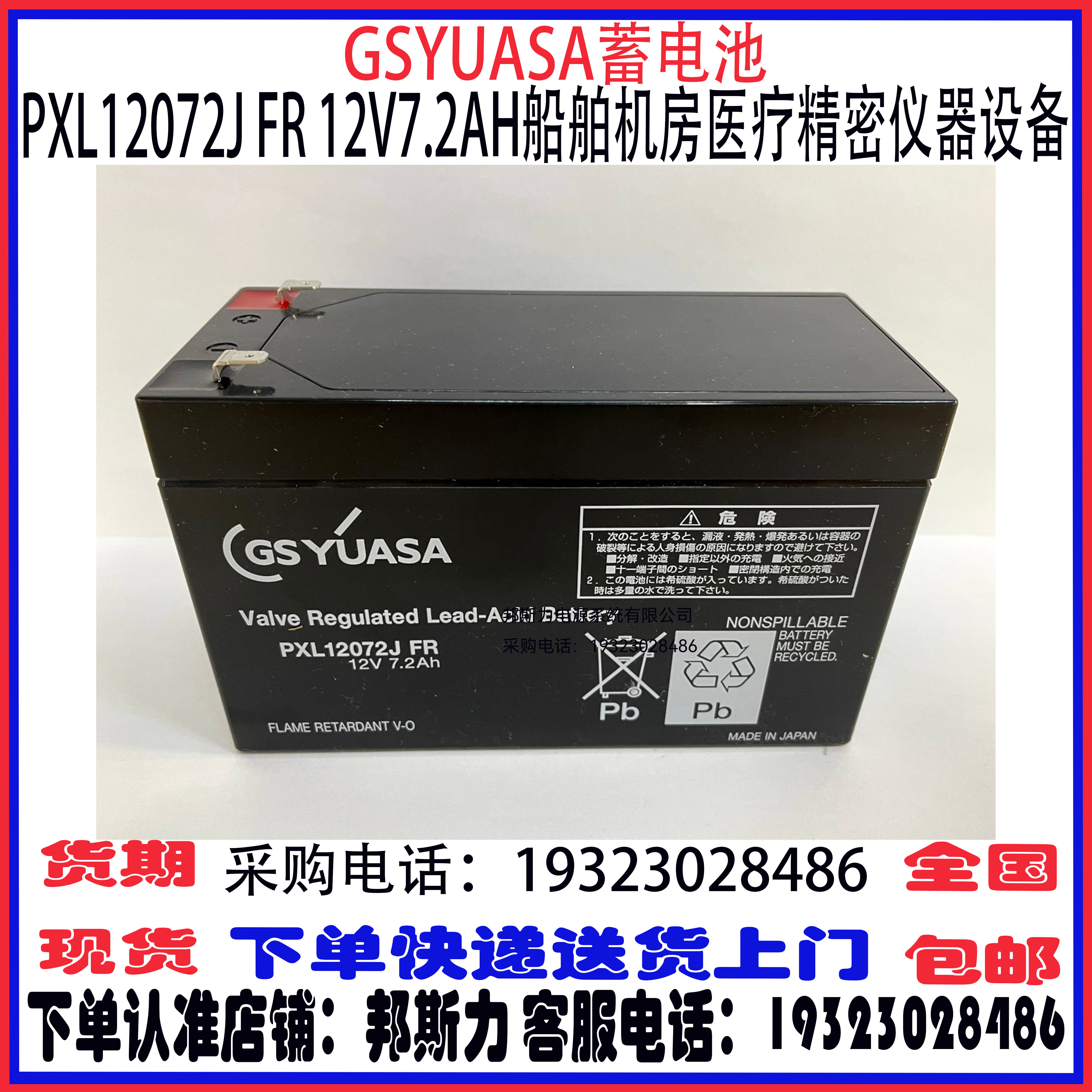 GSYUASA蓄电池PXL12072J FR 12V7.2AH机房UPS 精密仪器设备电源