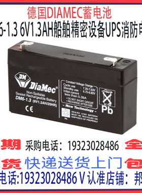 德国DIAMEC蓄电池DM6-1.3 6V1.3AH免维护 船舶机房精密仪器设备