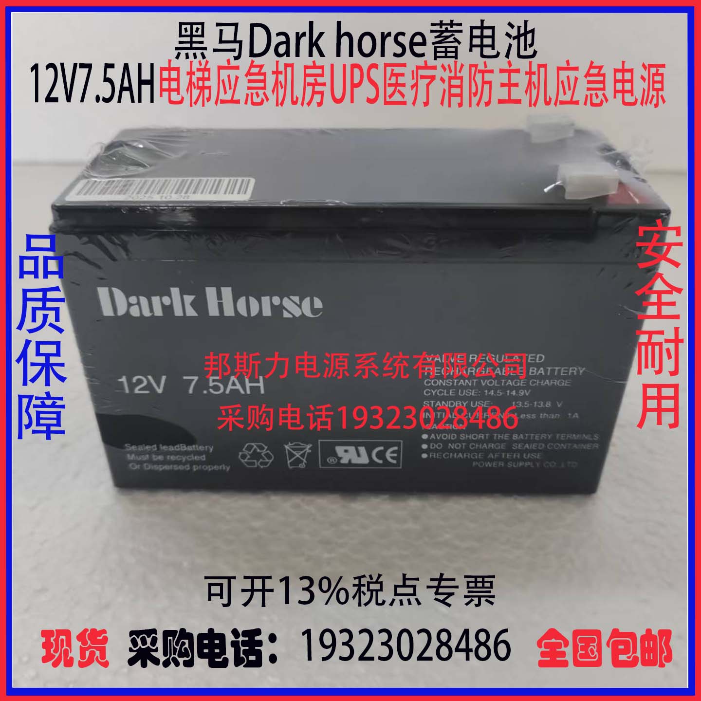 黑马Darkhorse蓄电池