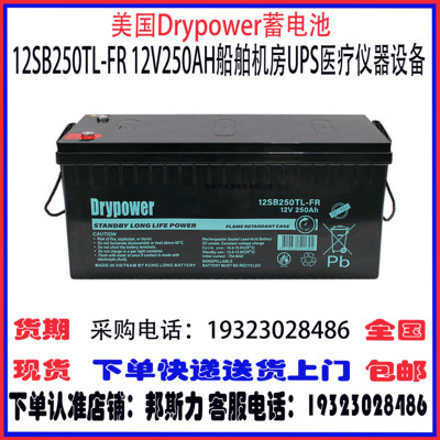 DRYPOWER蓄电池船舶机房UPS消防