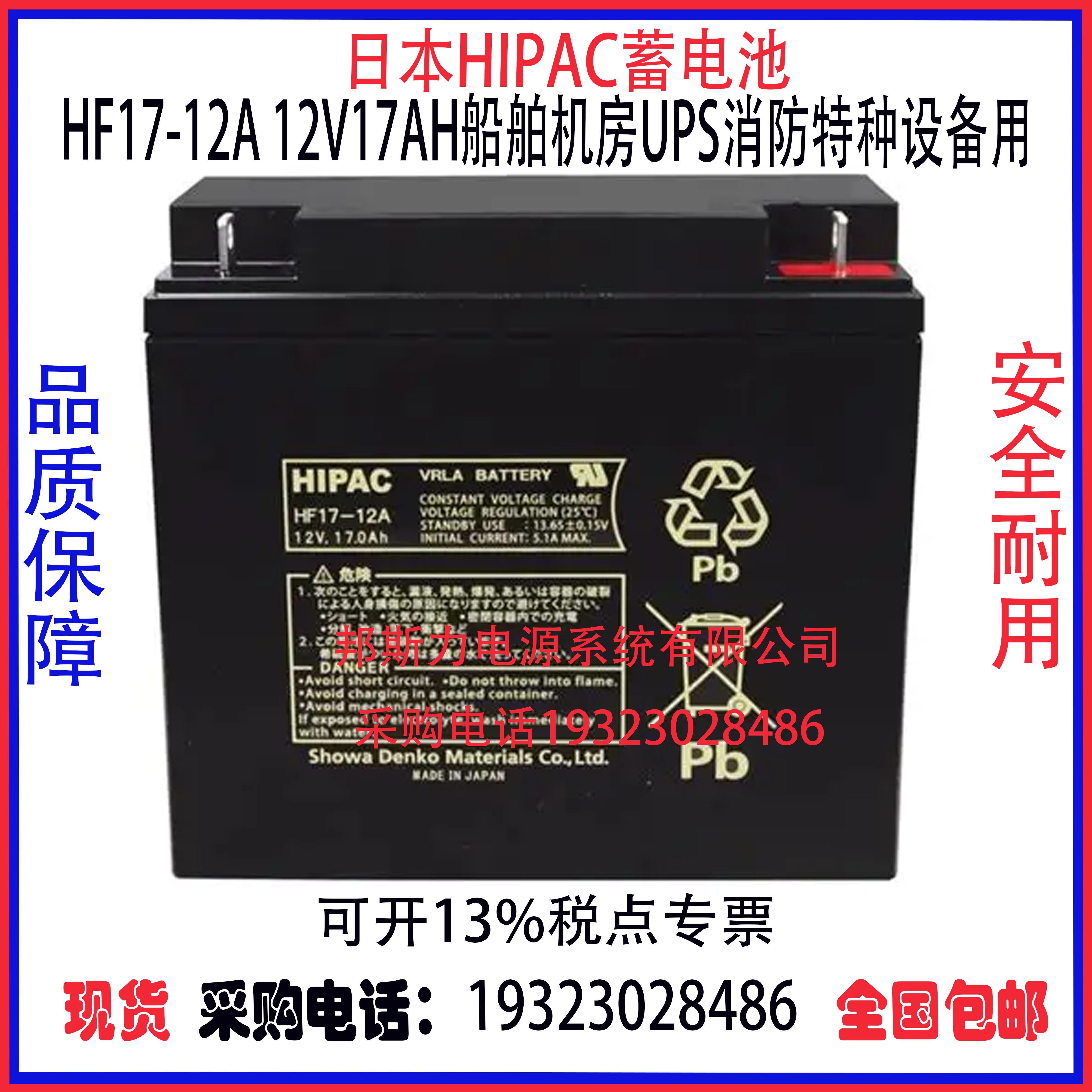 日本HIPAC蓄电池UPS医疗设备