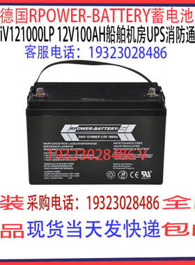 RPOWER-BATTERY蓄电池OGiV121000LP 12V100AH船舶机房UPS消防通讯
