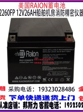 美国RAION蓄电池RG12260FP 12V26AH船舶机房消防医疗UPS应急设备