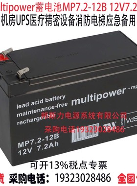 multipower蓄电池MP7.2-12B 12V7.2AH船舶机房UPS医疗仪器设备