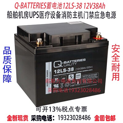 Q-BATTERIES蓄电池UPS医疗消防
