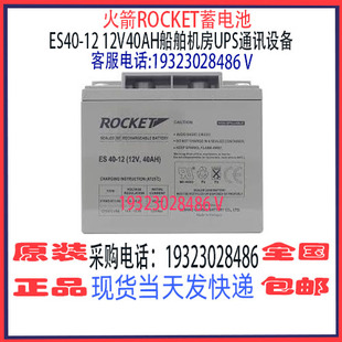 船舶机房UPS消防照明 12V40AH免维护 火箭ROCKET蓄电池ES40