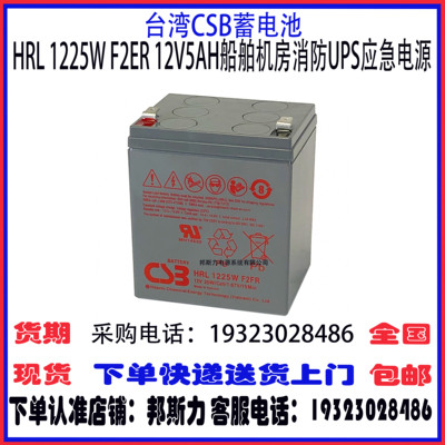 台湾CSB蓄电池机房UPS消防