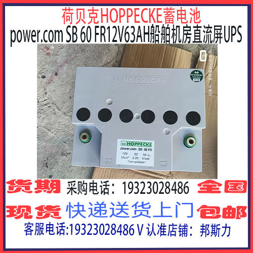 荷贝克HOPPECKE蓄电池
