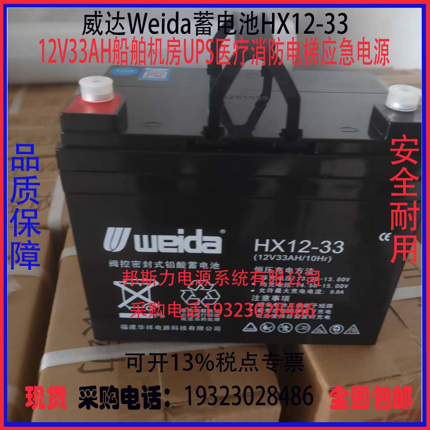 威达Weida蓄电池机房UPS医疗消防
