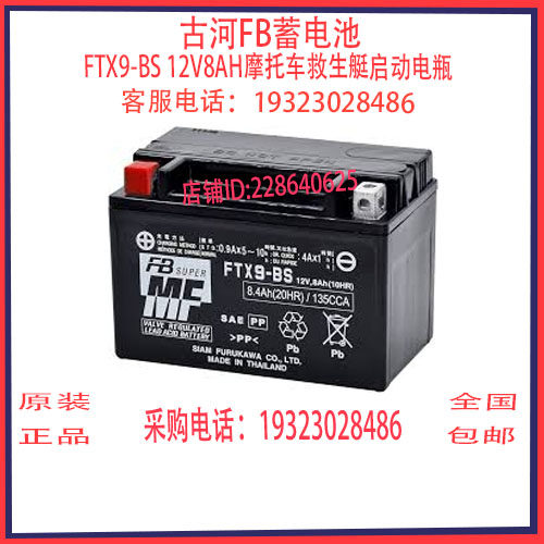 日本FB古河蓄电池摩托车救生艇