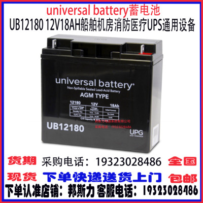 universalbattery蓄电池