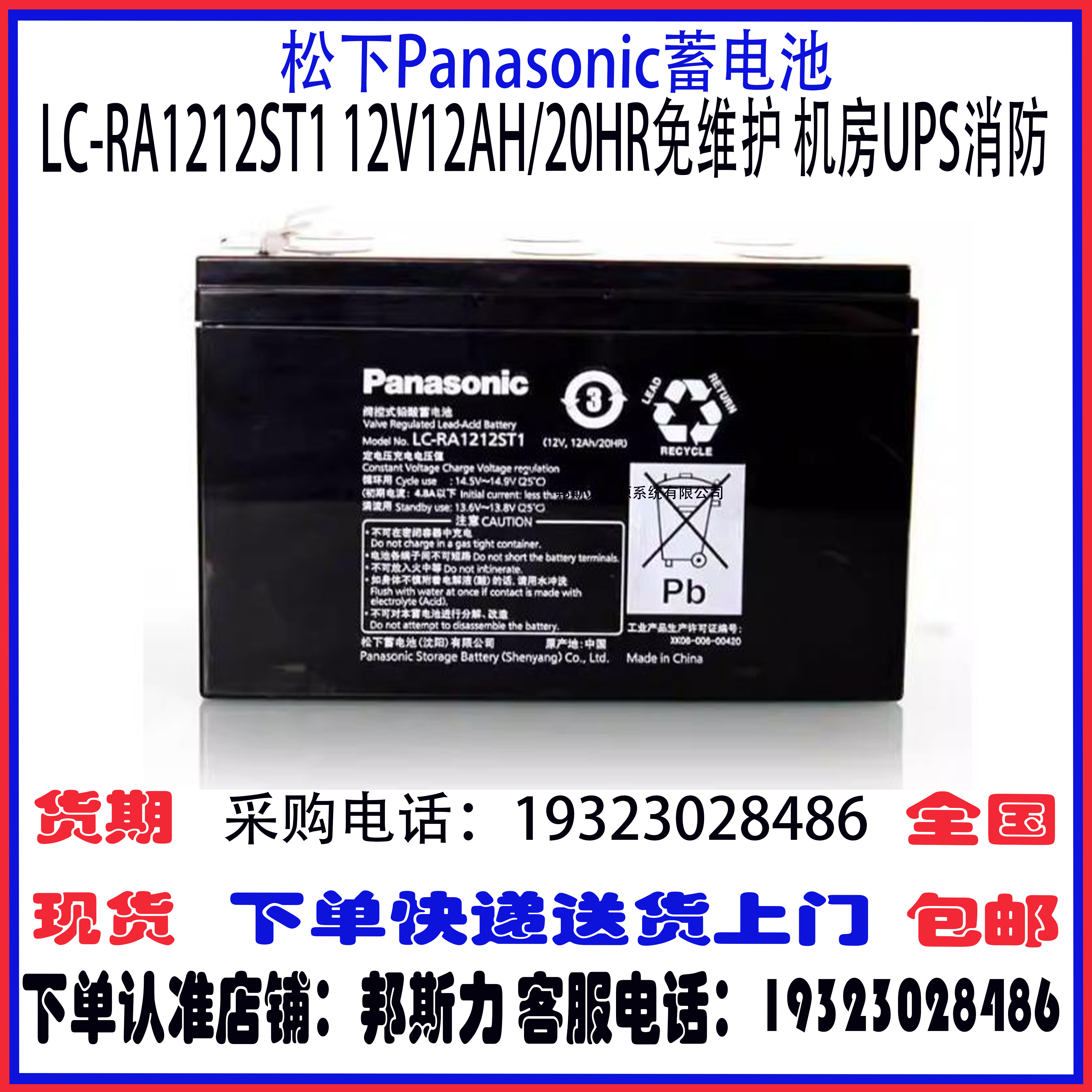 Panasonic蓄电池机房UPS消防