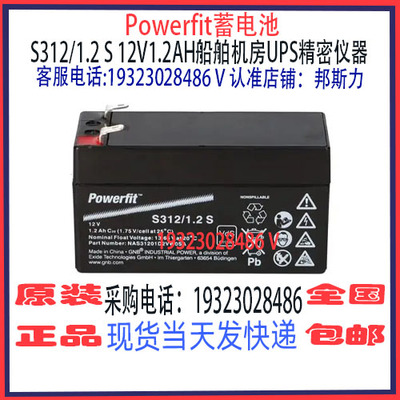 Powerfit蓄电池机房精密仪器