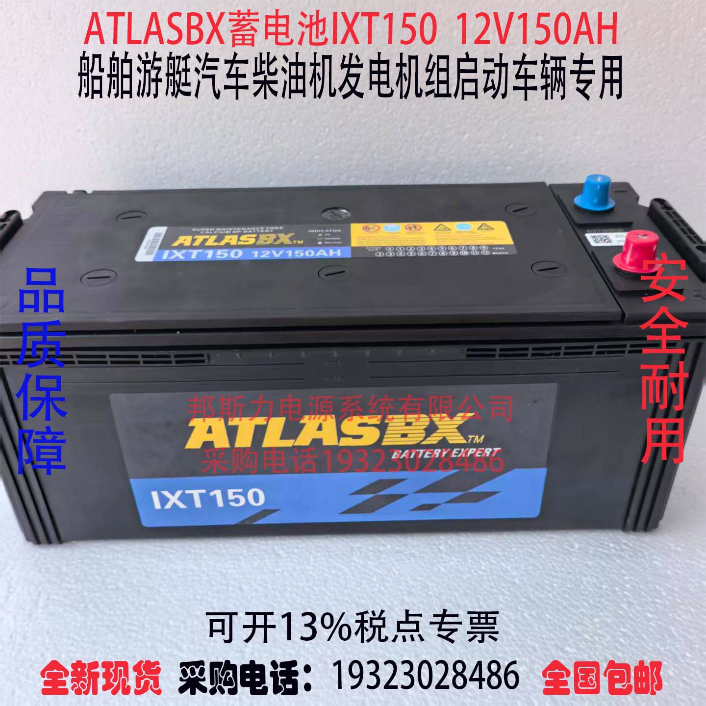 韩国ATLASBX蓄电池IXT150  12V150AH船舶游艇汽车柴油机发电机组