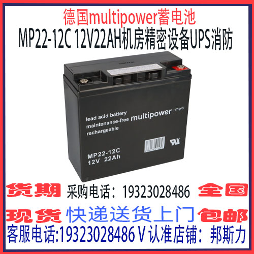 multipower蓄电池船舶机房UPS