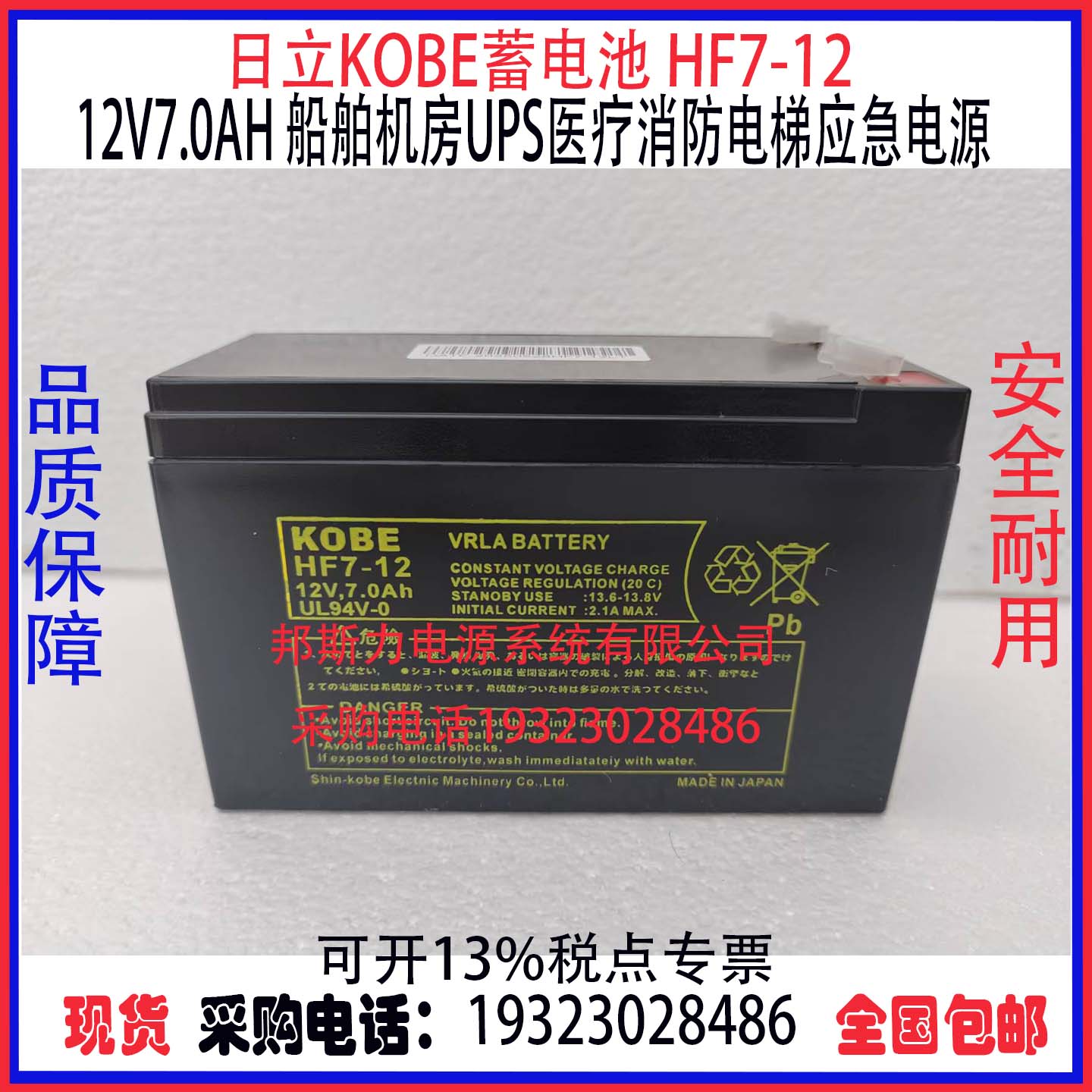 日本KOBE蓄电池船舶机房UPS