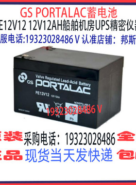 GS PORTALAC蓄电池PE12V12 12V12AH免维护 船舶机房通讯消防应急