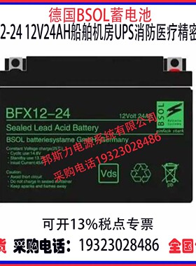 德国BSOL蓄电池BFX12-24 12V24AH船舶机房UPS消防医疗精密仪器