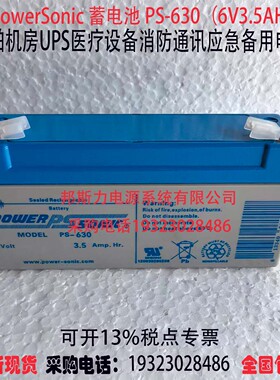 PowerSonic 蓄电池 PS-630（6V3.5AH）机房医疗器械精密仪器设备
