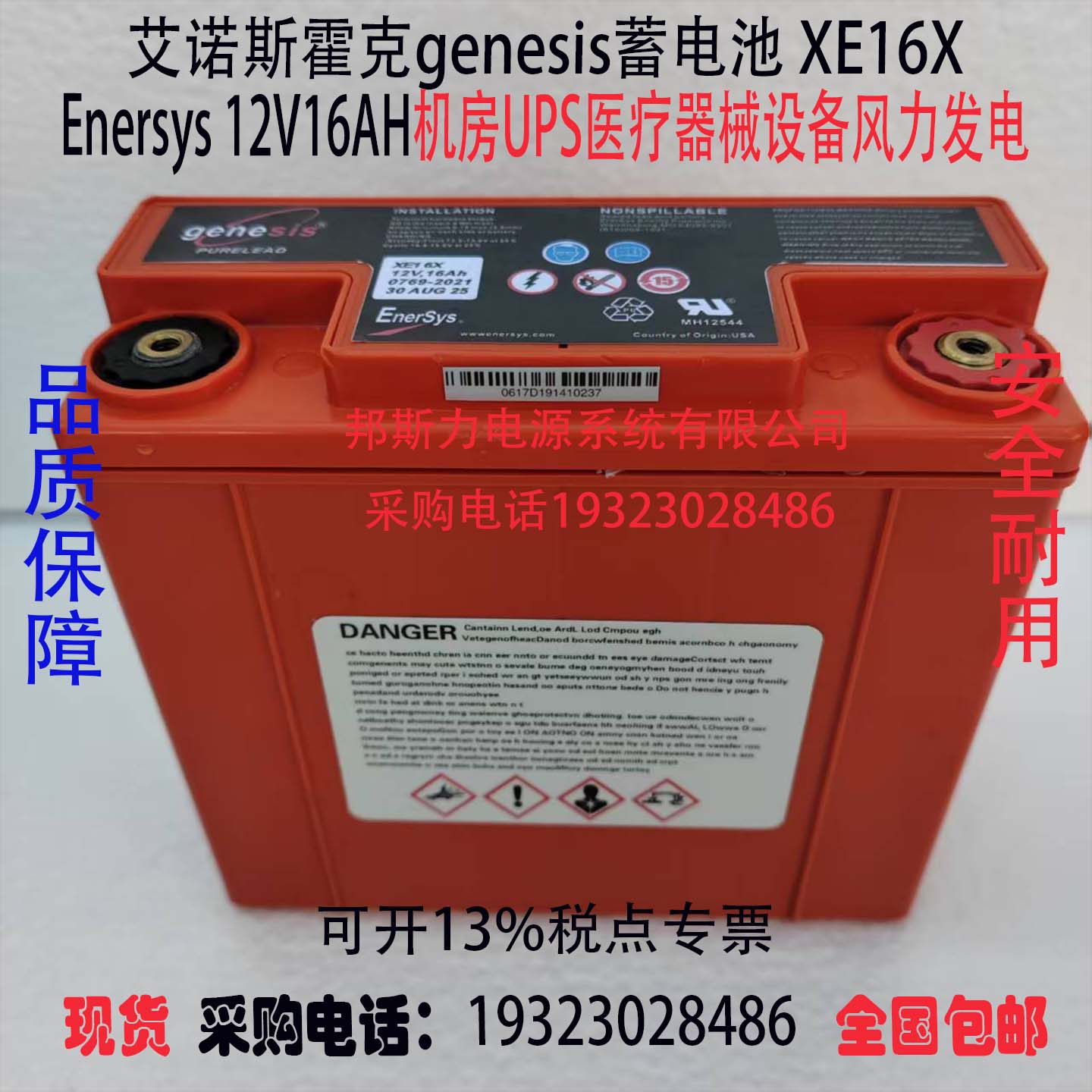 原装艾诺斯霍克genesis蓄电池