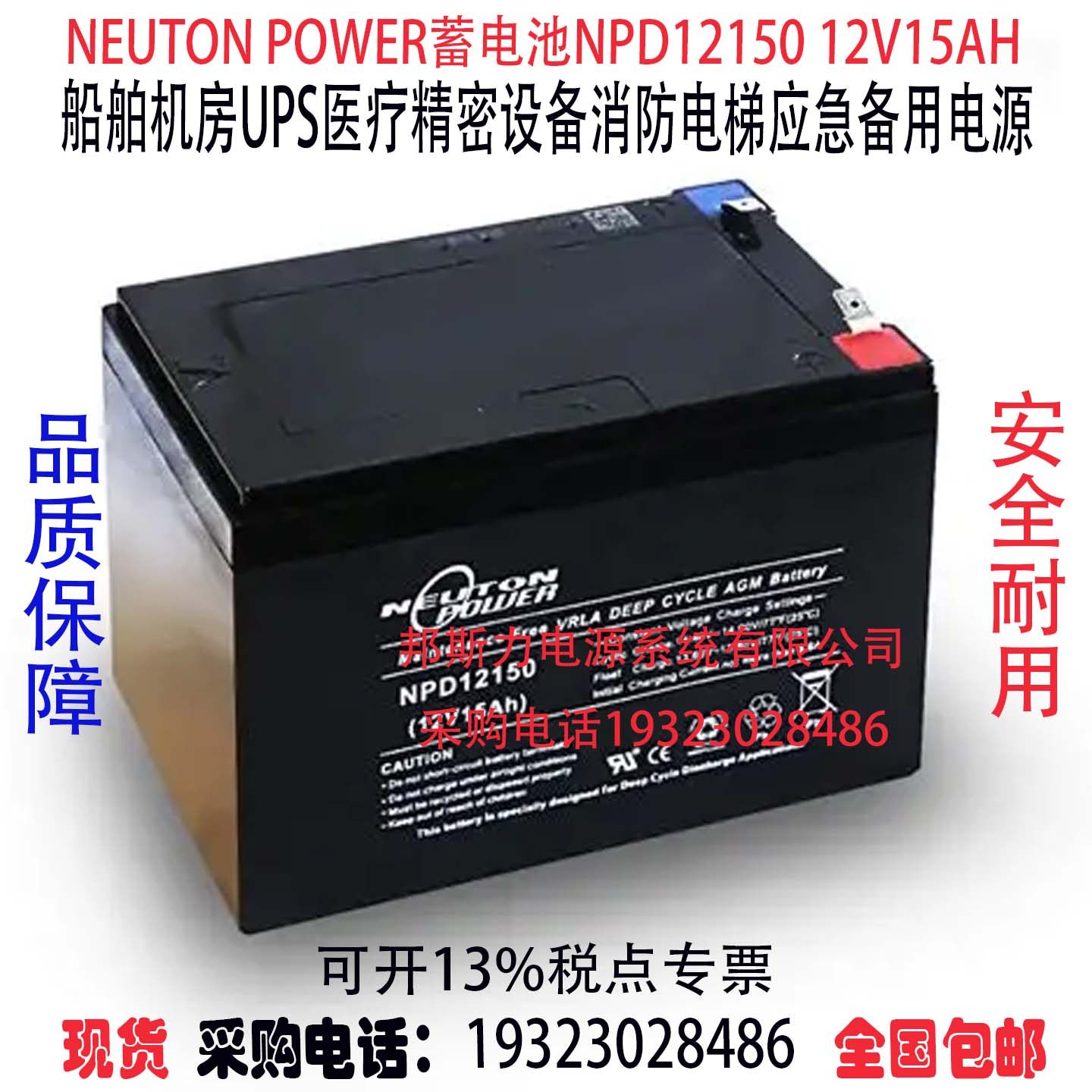 NEUTON POWER蓄电池NPD12150 12V15AH船舶机房UPS医疗消防应急