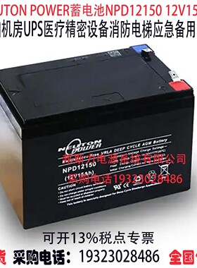 NEUTON POWER蓄电池NPD12150 12V15AH船舶机房UPS医疗消防应急
