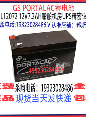 GS PORTALAC蓄电池PXL12072 12V7.2AH免维护 船舶机房UPS精密仪器