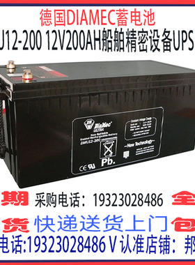 德国DIAMEC蓄电池DMU12-200 12V200AH机房基站UPS EPS直流屏设备